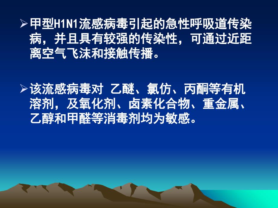 甲型H1N1流感的隔离与防护_第2页