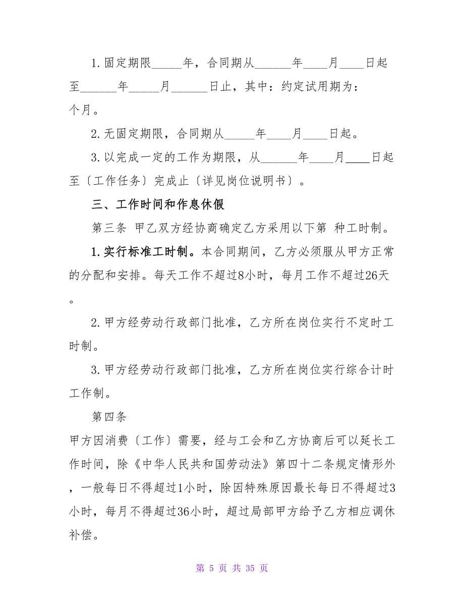 2023正式员工入职合同.doc_第5页