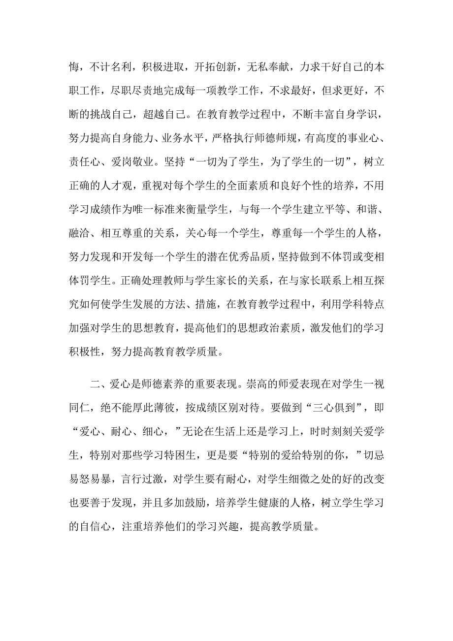 2023年关于教师学习心得体会汇编六篇_第3页