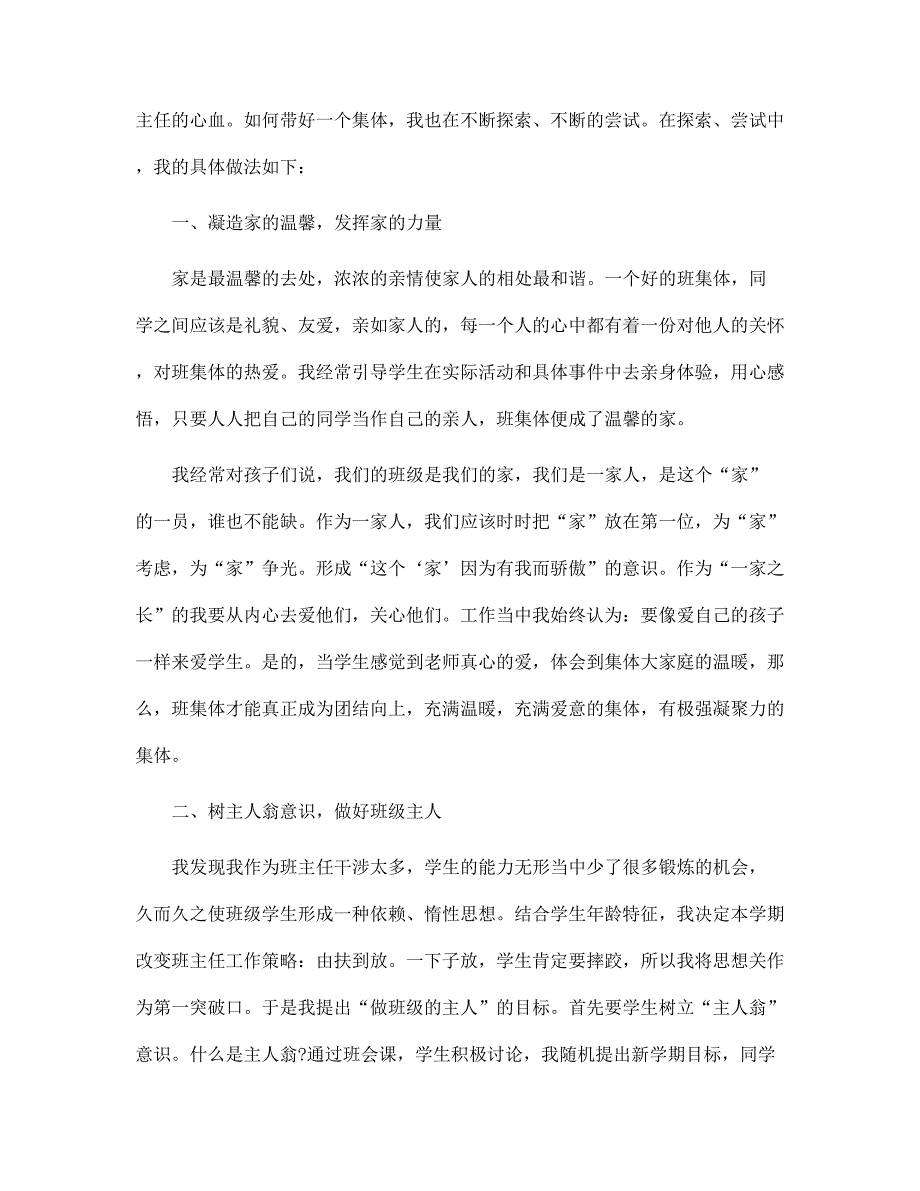 初三班主任教师个人述职报告范文_第4页