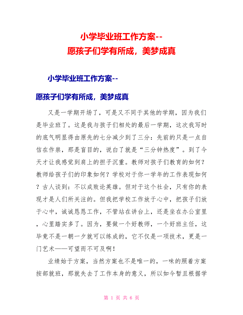 小学毕业班工作计划--愿孩子们学有所成美梦成真_第1页