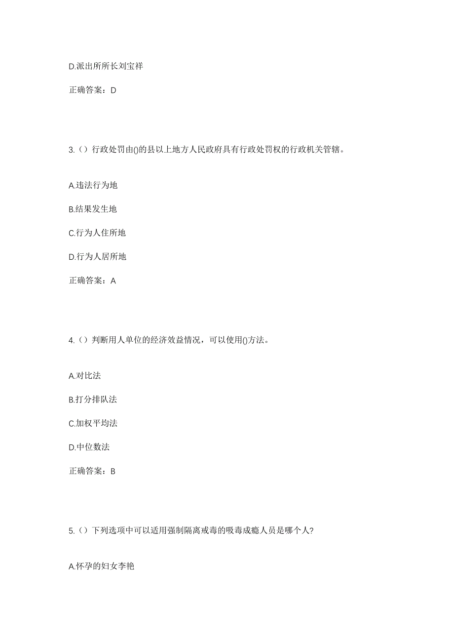 2023年四川省自贡市富顺县狮市镇竹米村社区工作人员考试模拟题及答案_第2页