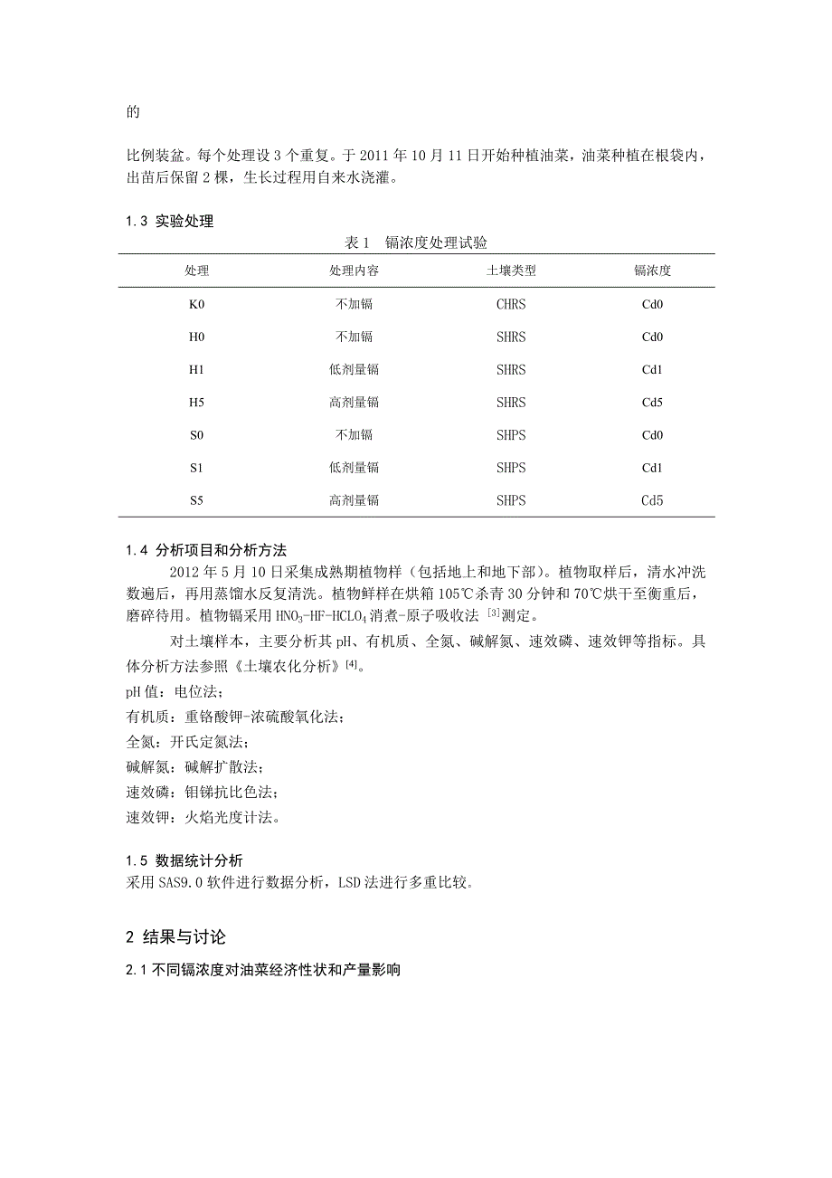 土壤中重金属镉污染及农产品安全研究_第2页