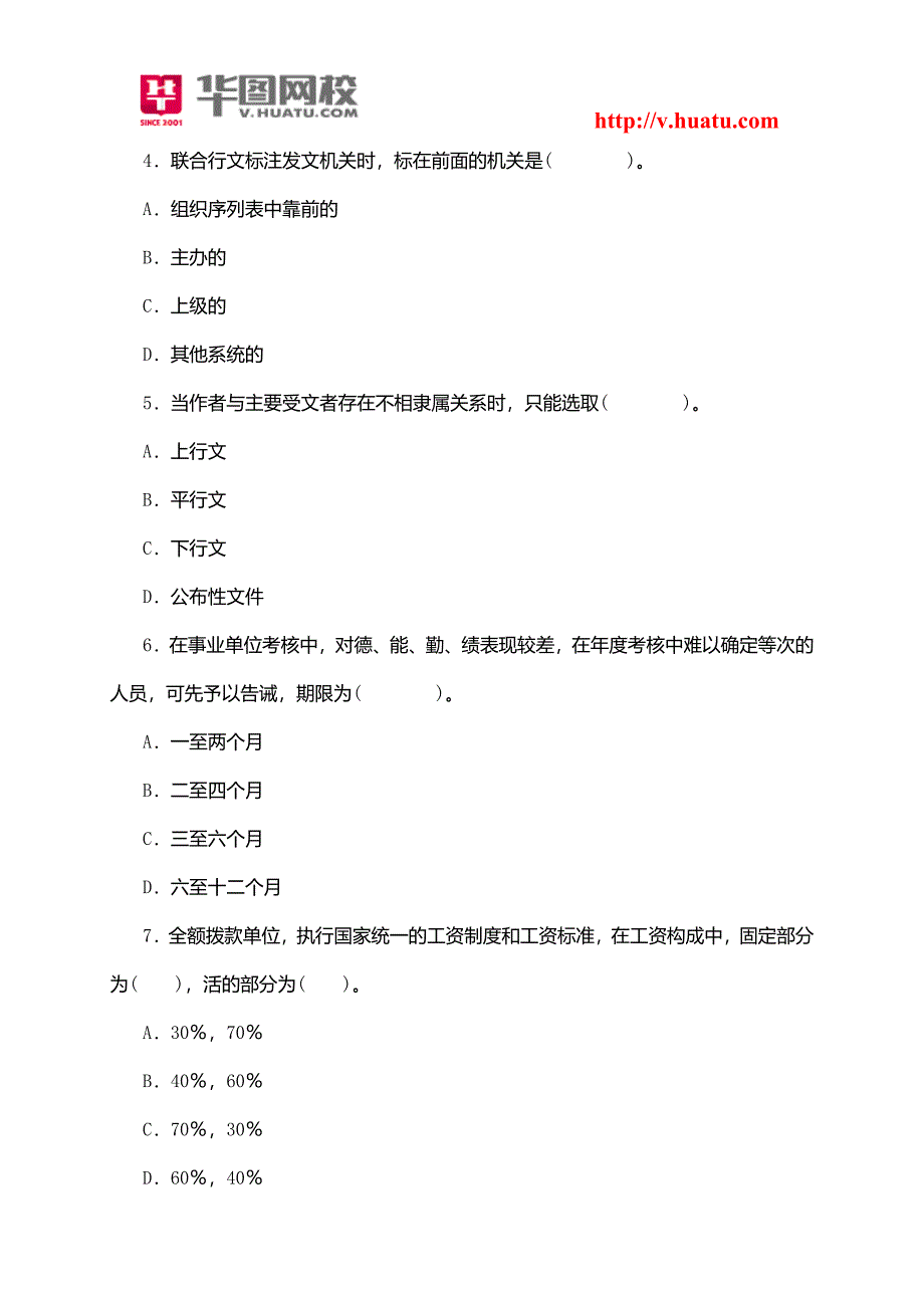 湖南安化县事业单位历年真题及解析_第2页