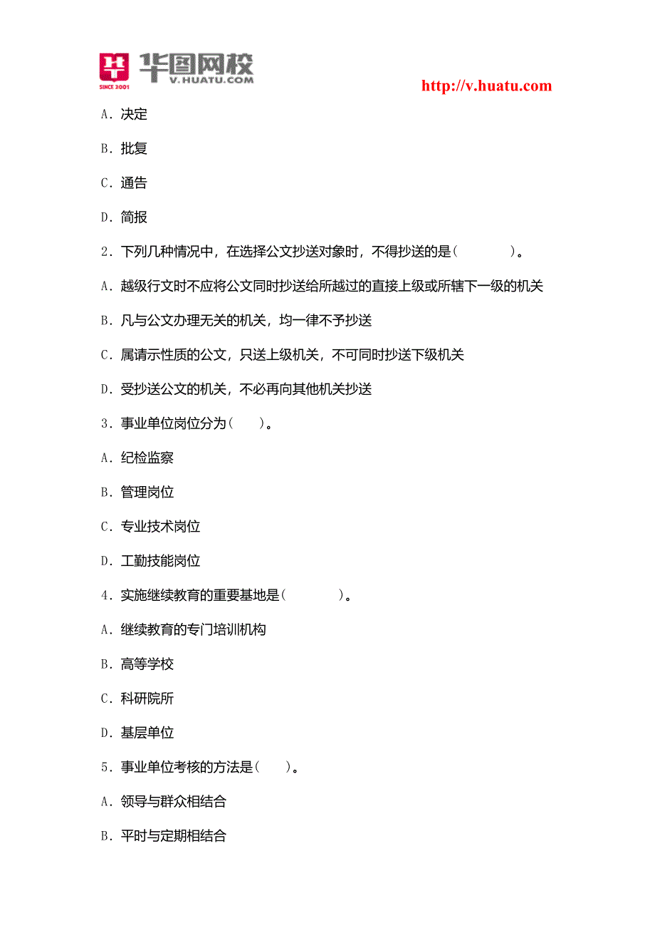 湖南安化县事业单位历年真题及解析_第5页