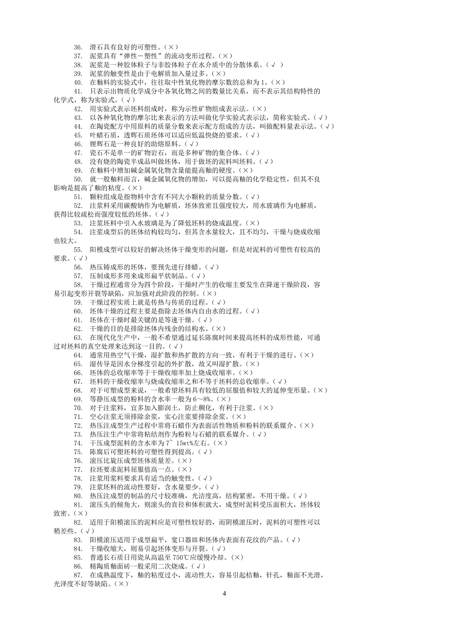 陶瓷工艺学试题库_第4页