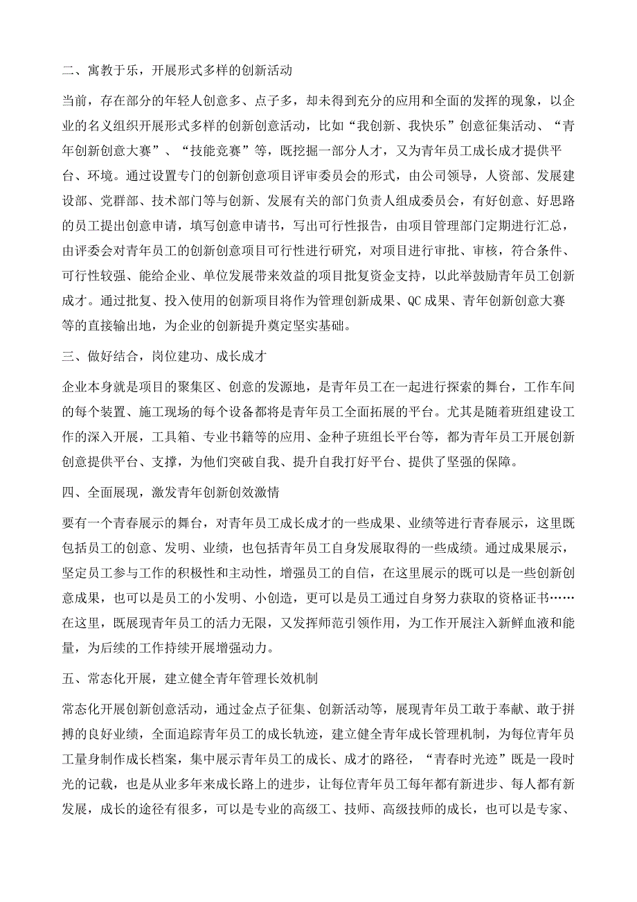 论新形势下企业如何发挥青年员工的创新作用_第3页