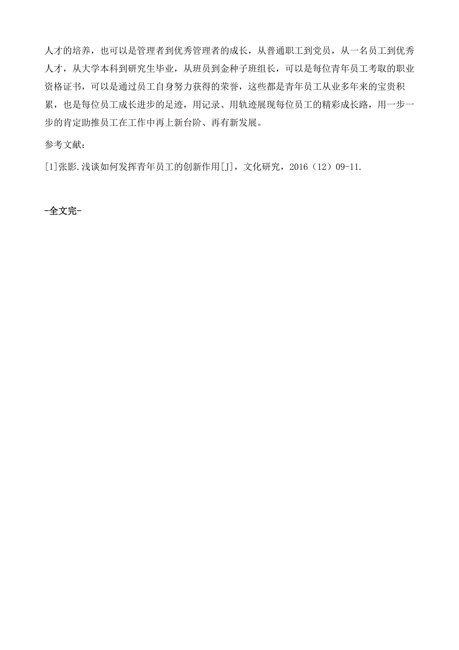 论新形势下企业如何发挥青年员工的创新作用_第4页