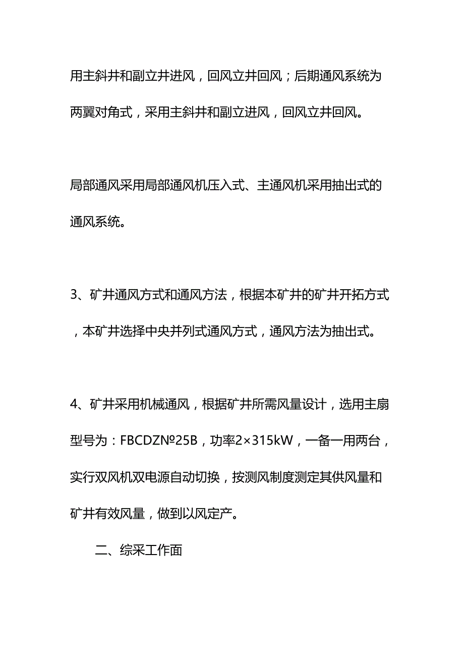 保障通风系统安全可靠技术措施示范文本(DOC 15页)_第3页