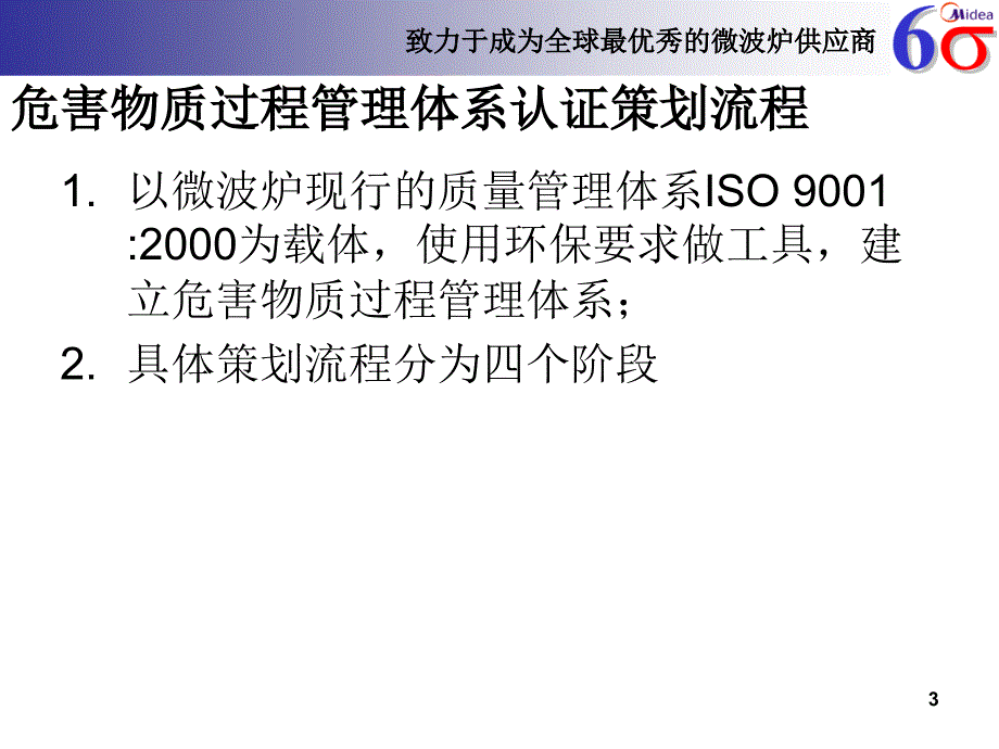 美的微波炉危害物质过程管理体系培训讲义_第3页