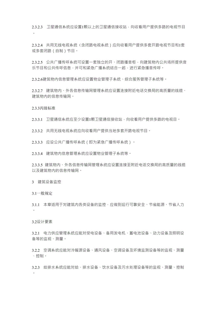 《智能建筑设计标准》_第4页