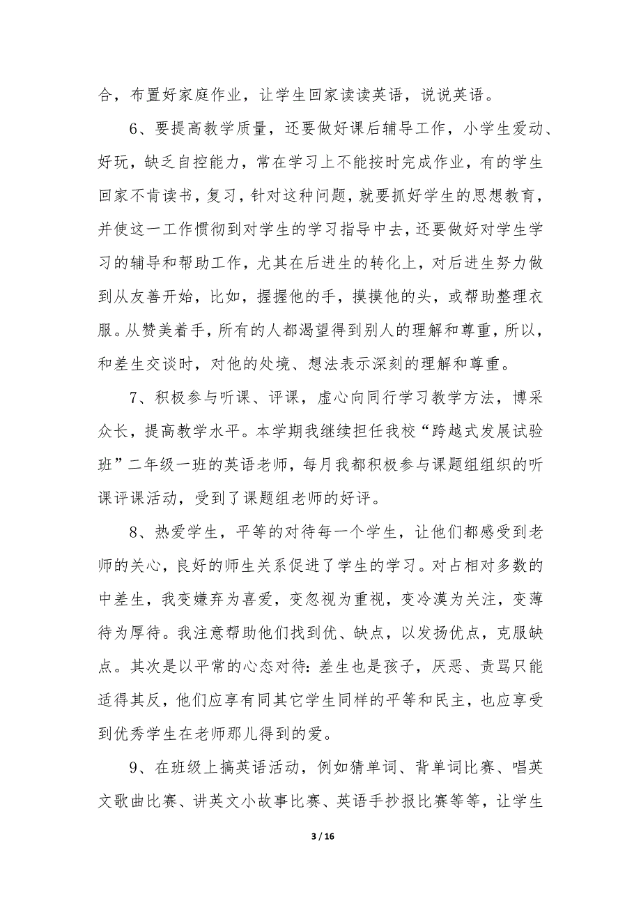 小学英语四年级下册工作总结5篇-四年级英语工作总结下学期.docx_第3页