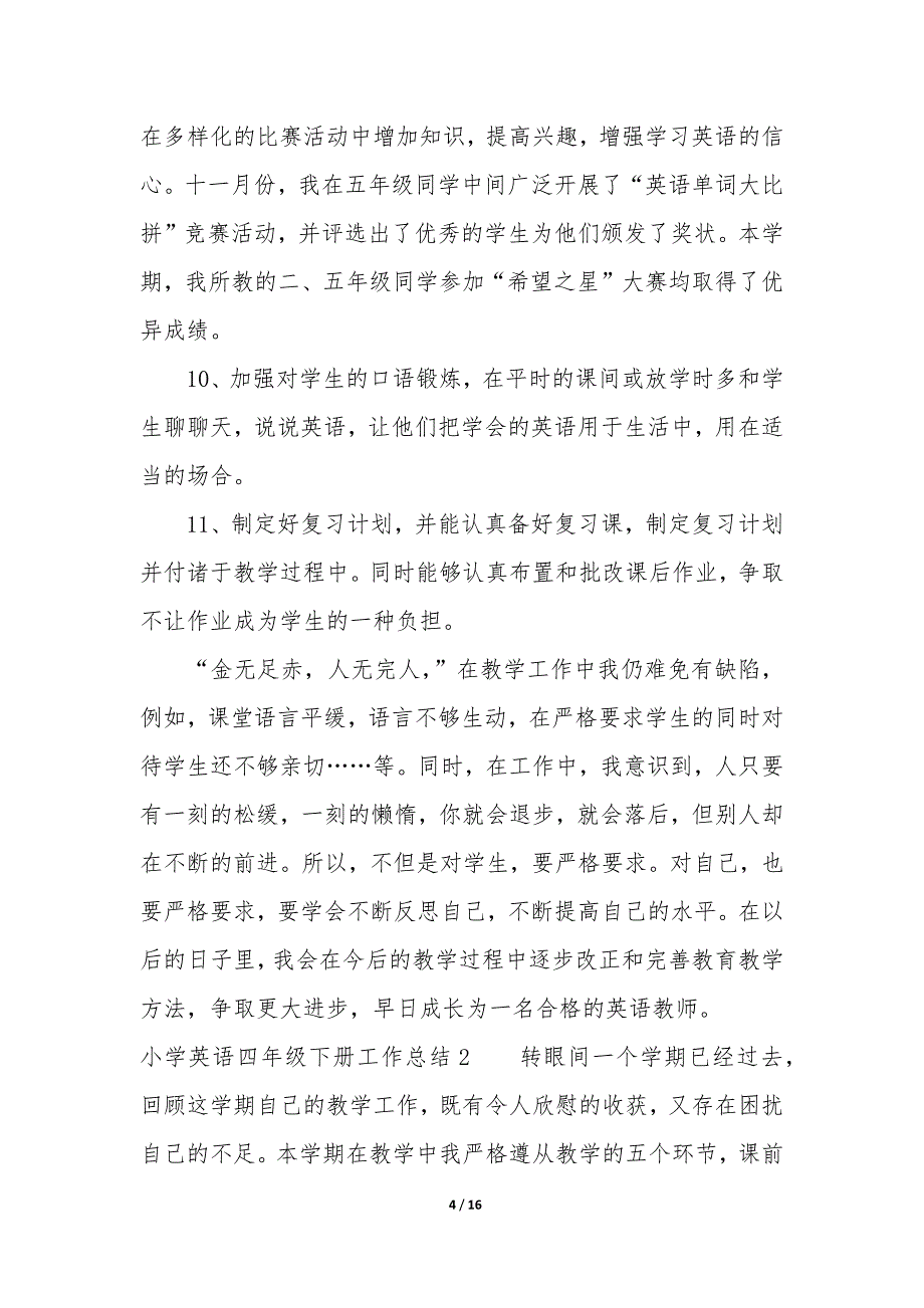 小学英语四年级下册工作总结5篇-四年级英语工作总结下学期.docx_第4页