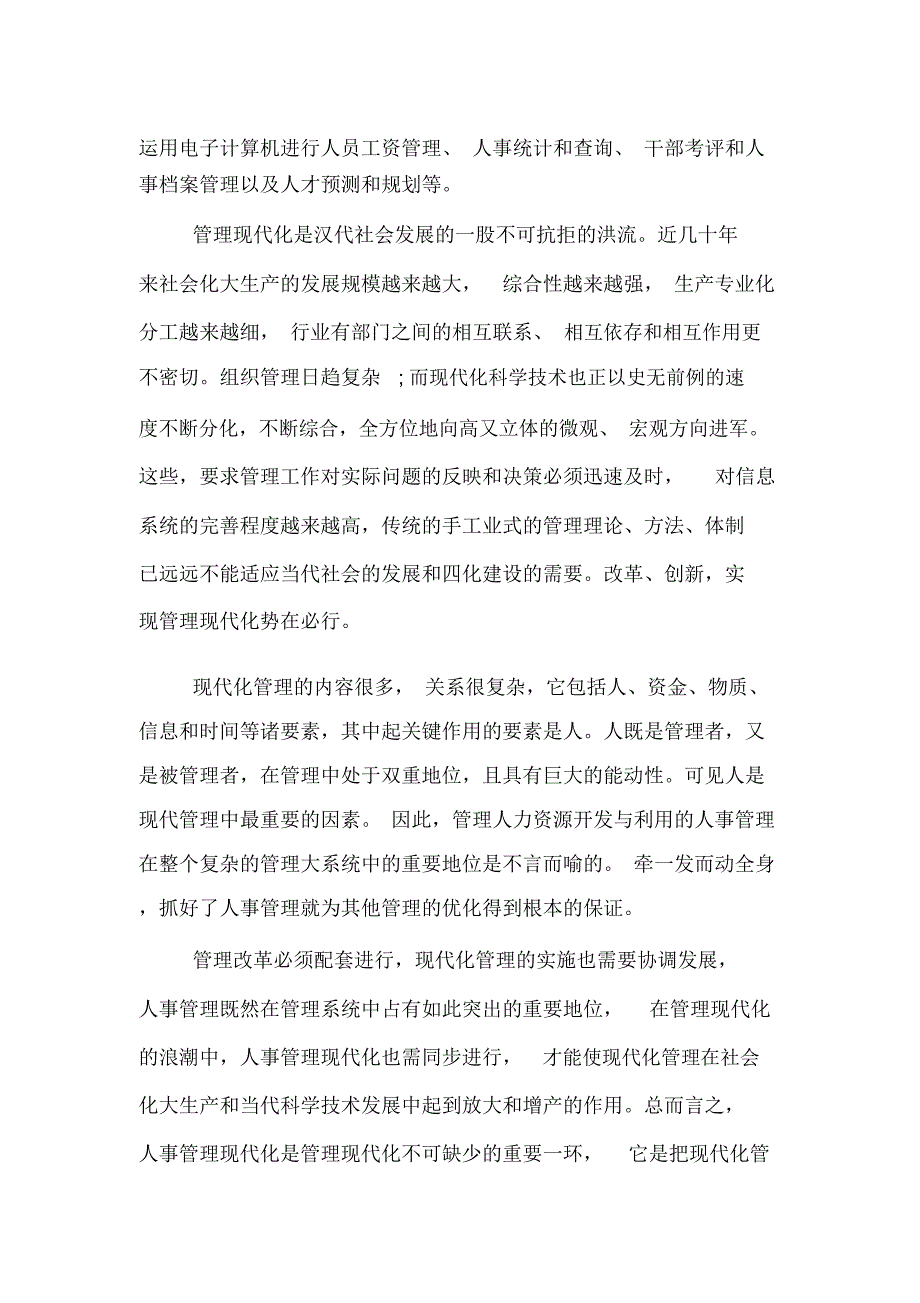 计算机专业的实习报告例文_第3页