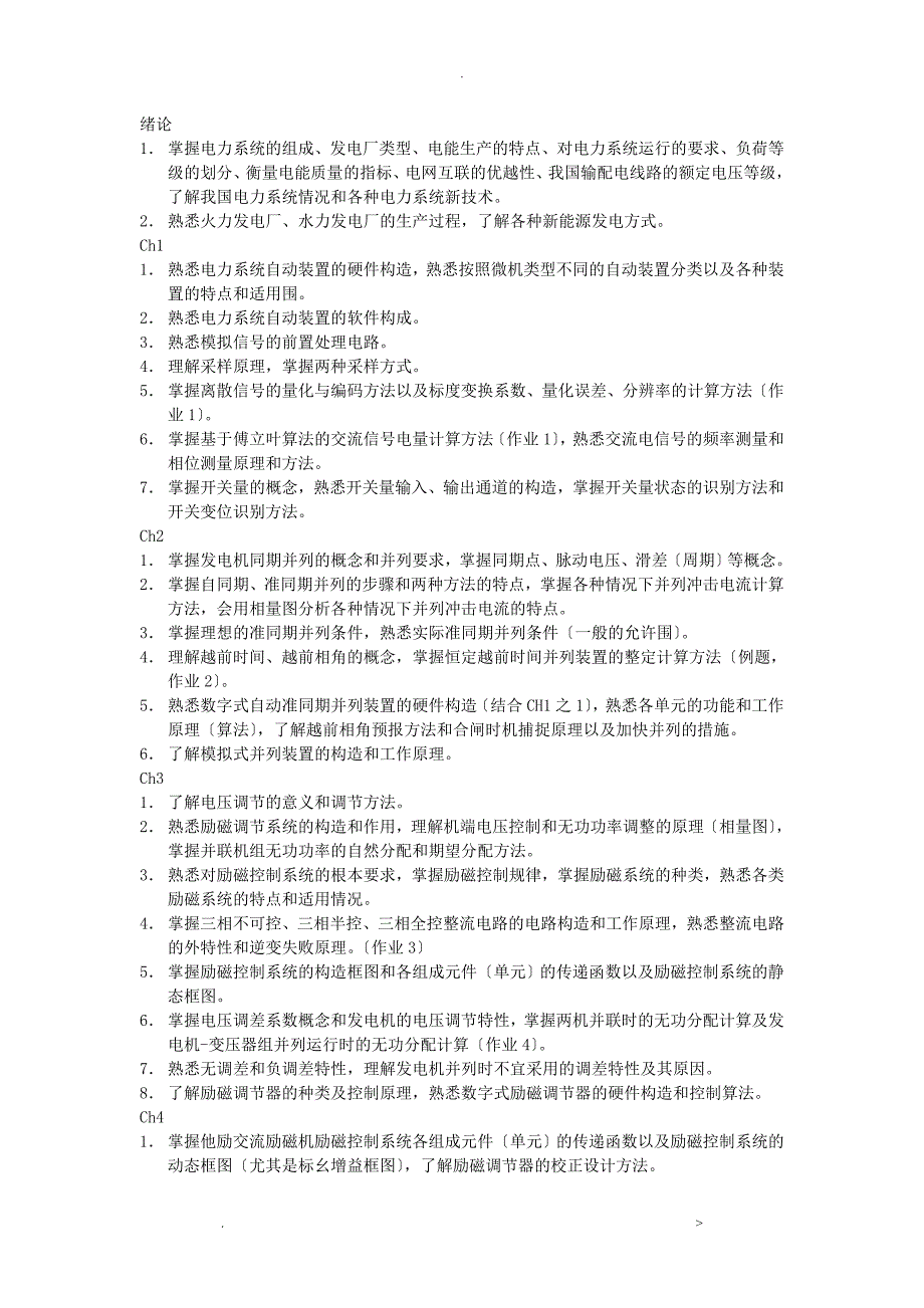 电力系统自动装置复习提要_第1页