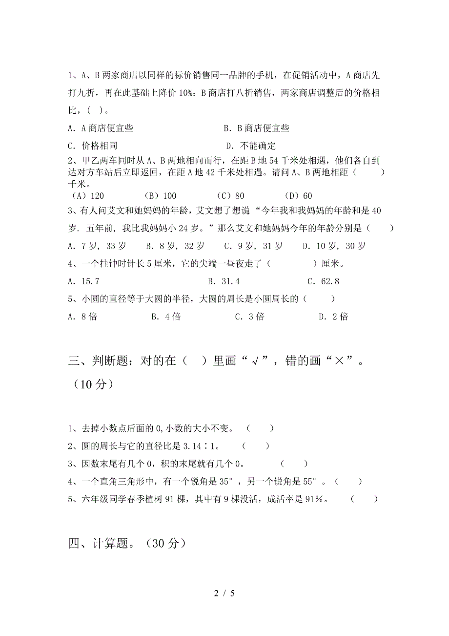 六年级数学(下册)一单元试卷及答案(真题).doc_第2页