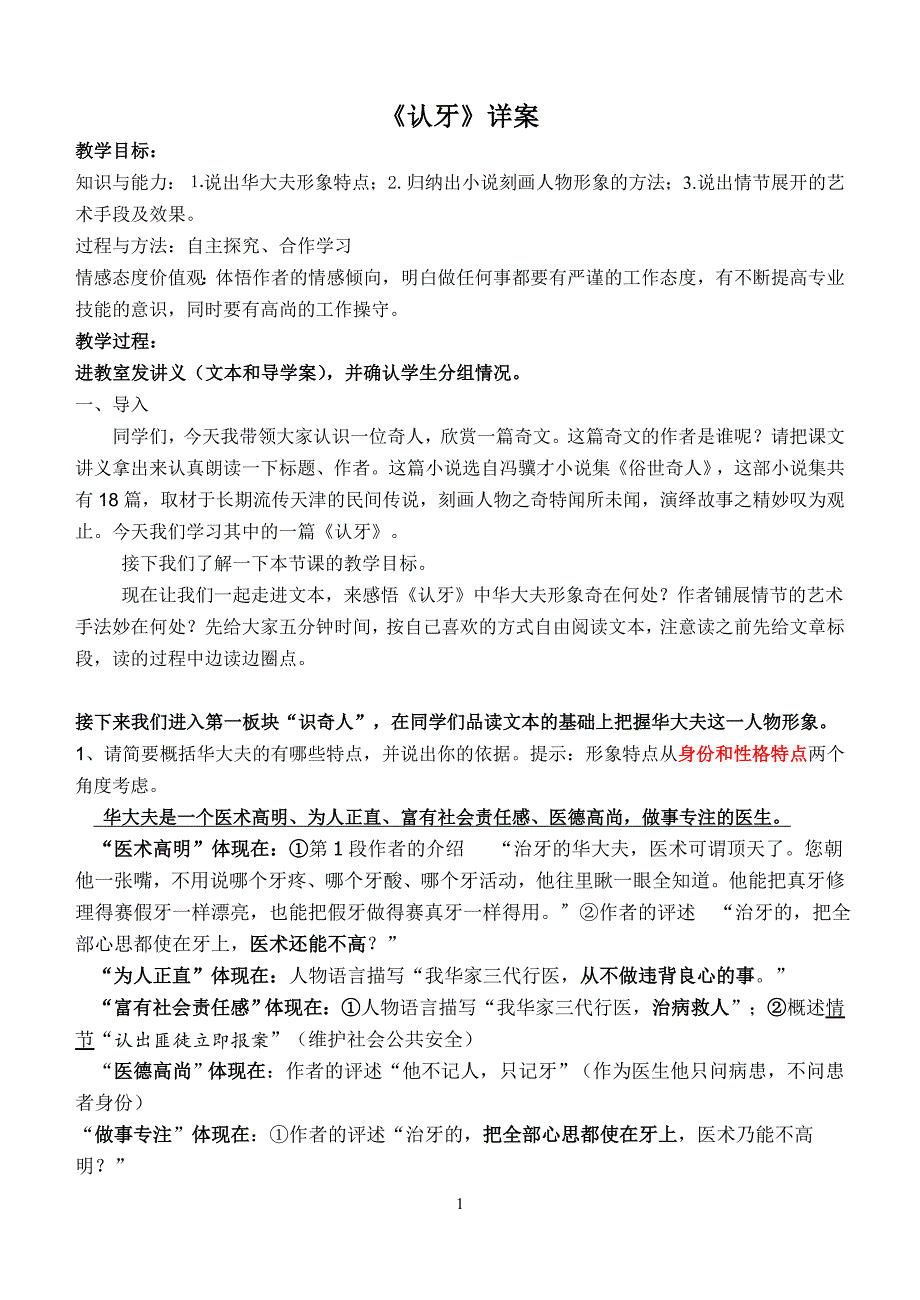 冯骥才小说《认牙》教案（详案）.doc_第1页