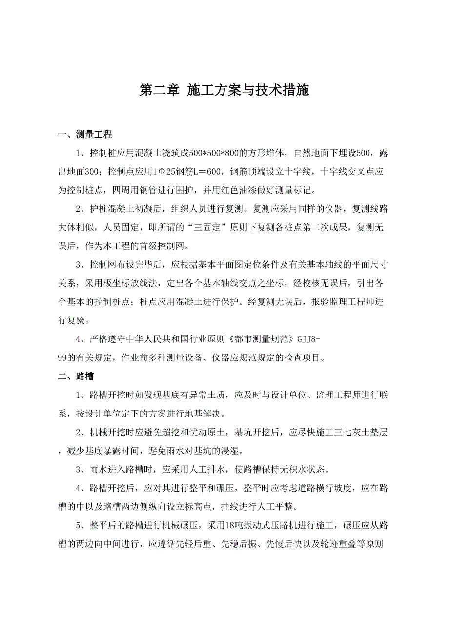 市政工程道路施工组织_第4页