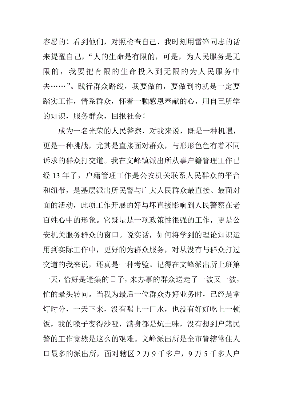 感恩奉献 为民务实 我在践行党的群众路线教育实践活动演讲稿_第3页