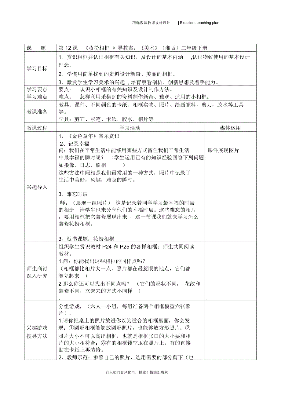 2014湘版小学美术二年级下册第12课《打扮相框》教案新部编本2.doc_第2页