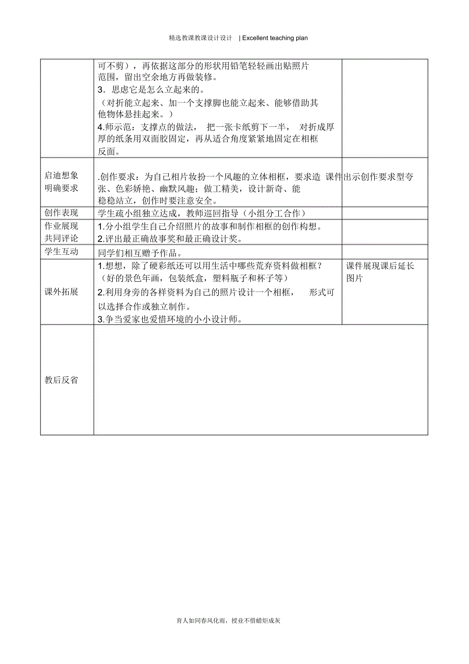 2014湘版小学美术二年级下册第12课《打扮相框》教案新部编本2.doc_第3页