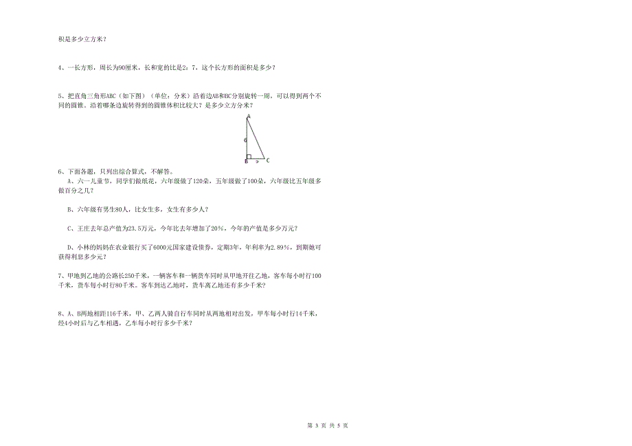 内蒙古2019年小升初数学过关检测试卷B卷 含答案.doc_第3页