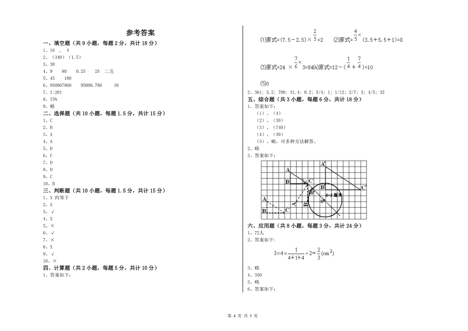 内蒙古2019年小升初数学过关检测试卷B卷 含答案.doc_第4页