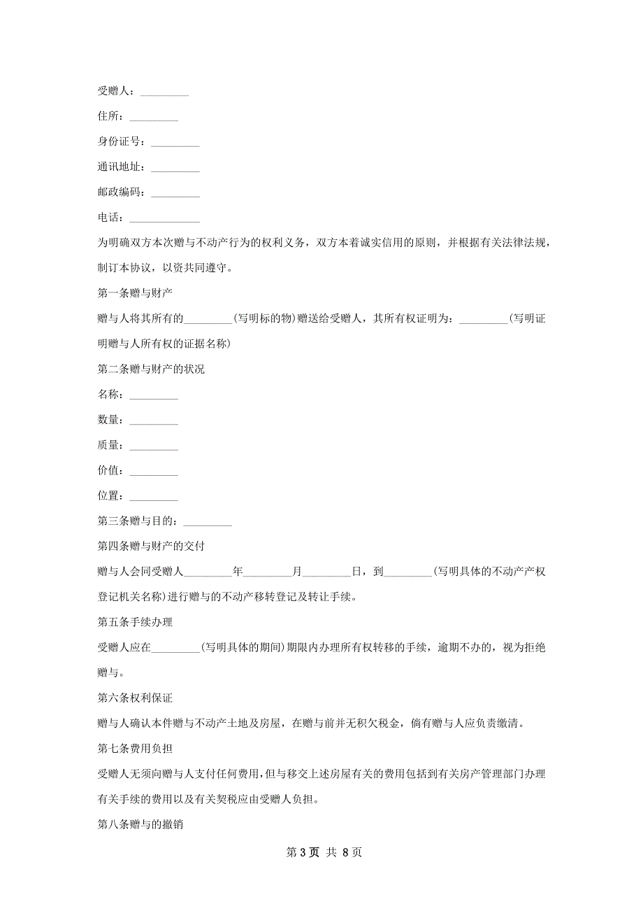 房子赠与合同怎么写_第3页