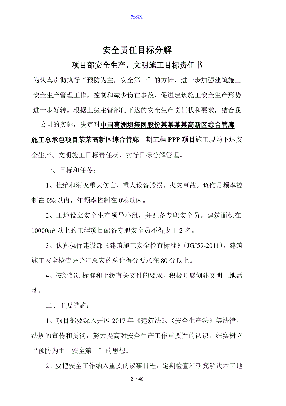 安全系统责任目标分解39643_第2页