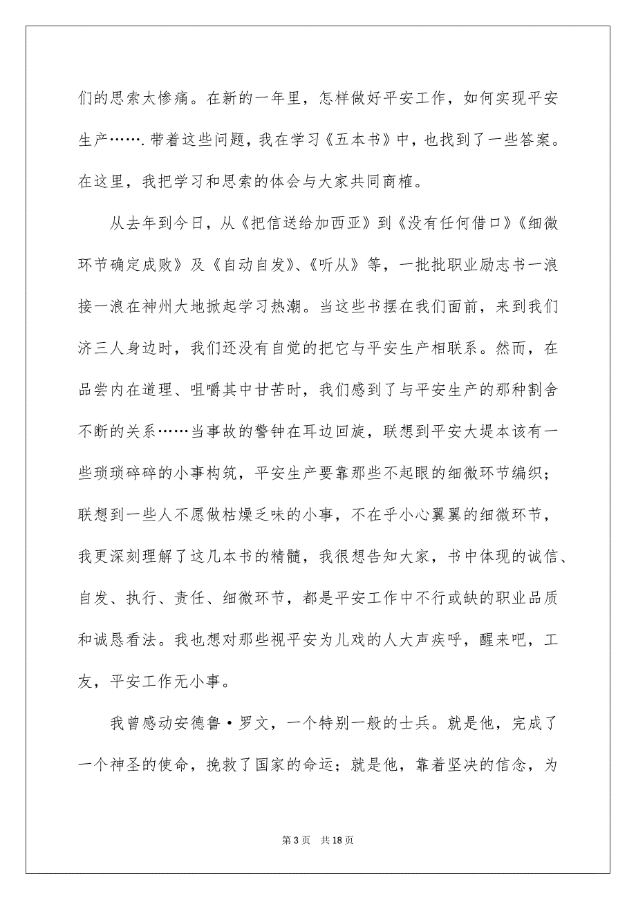 平安演讲稿锦集7篇_第3页