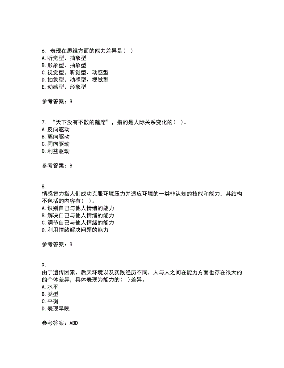 福建师范大学22春《管理心理学》综合作业二答案参考31_第2页