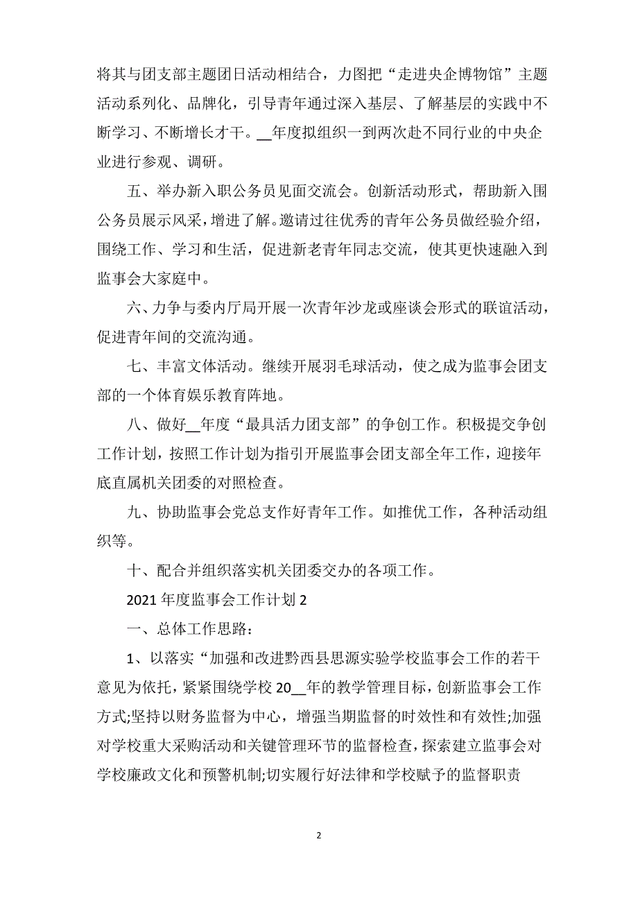 2022年度监事会工作计划_第2页