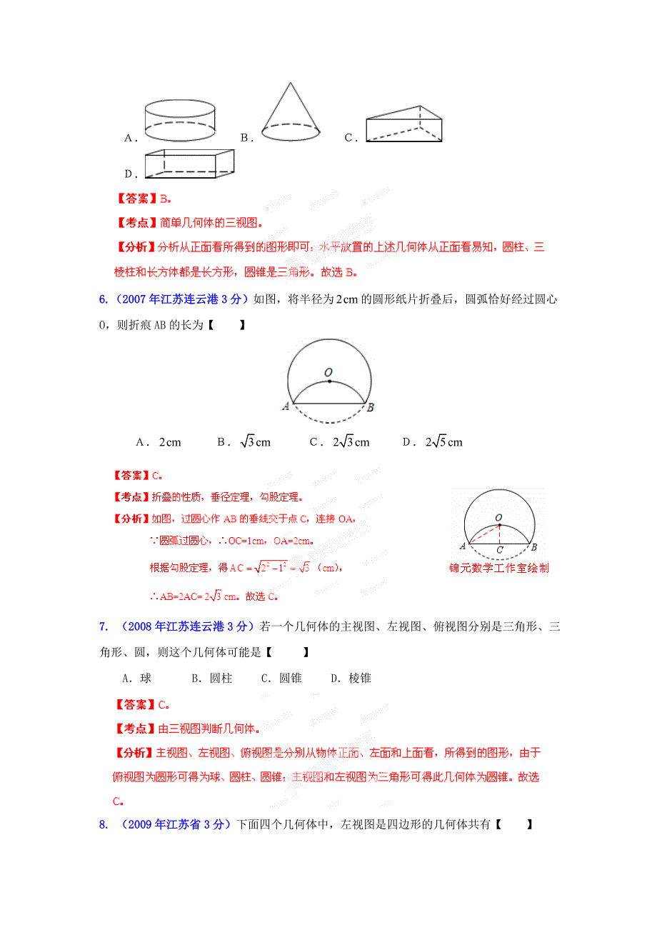 【精品】连云港市中考数学试题分类解析图形的变换_第3页