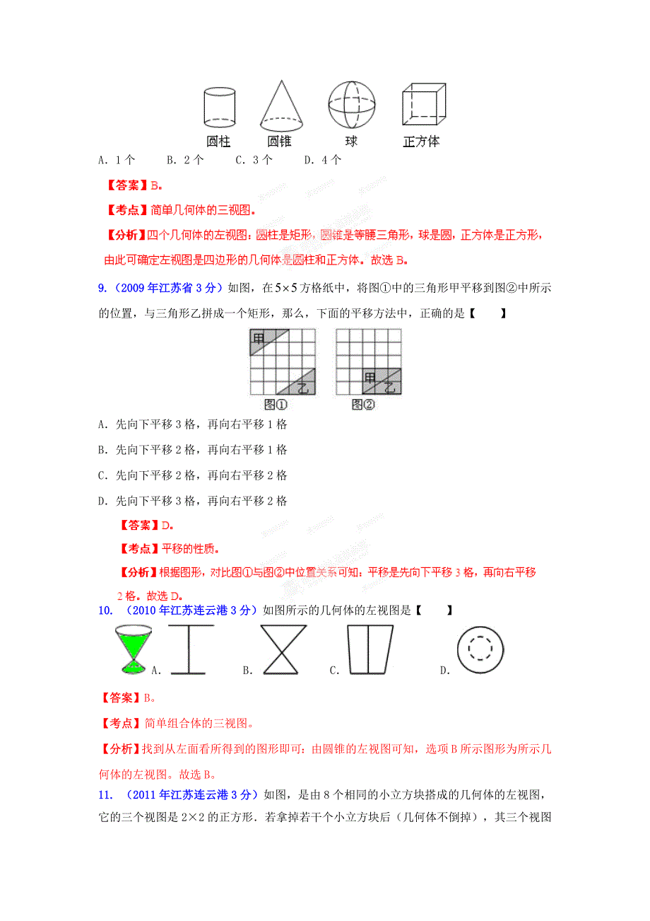 【精品】连云港市中考数学试题分类解析图形的变换_第4页