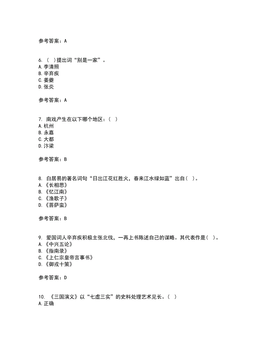 福师大21秋《中国古代文学史一》在线作业二满分答案78_第2页