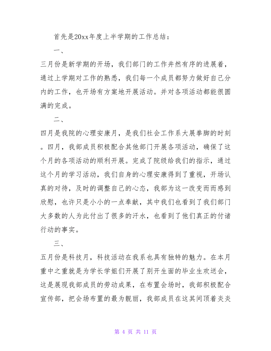 2022学生会监察部述职报告范文_第4页