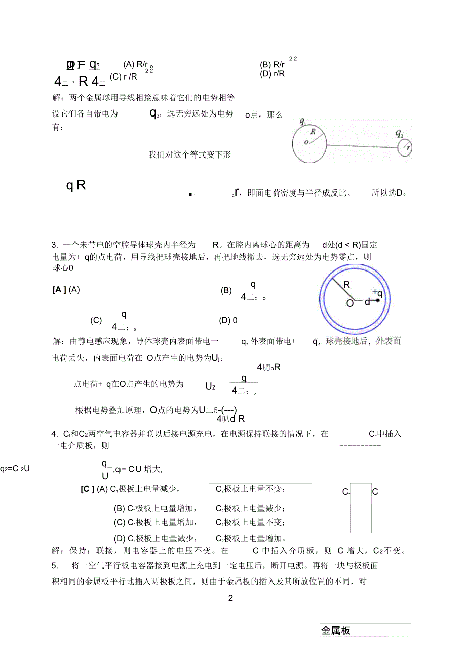 导体介质中的静电场_第2页