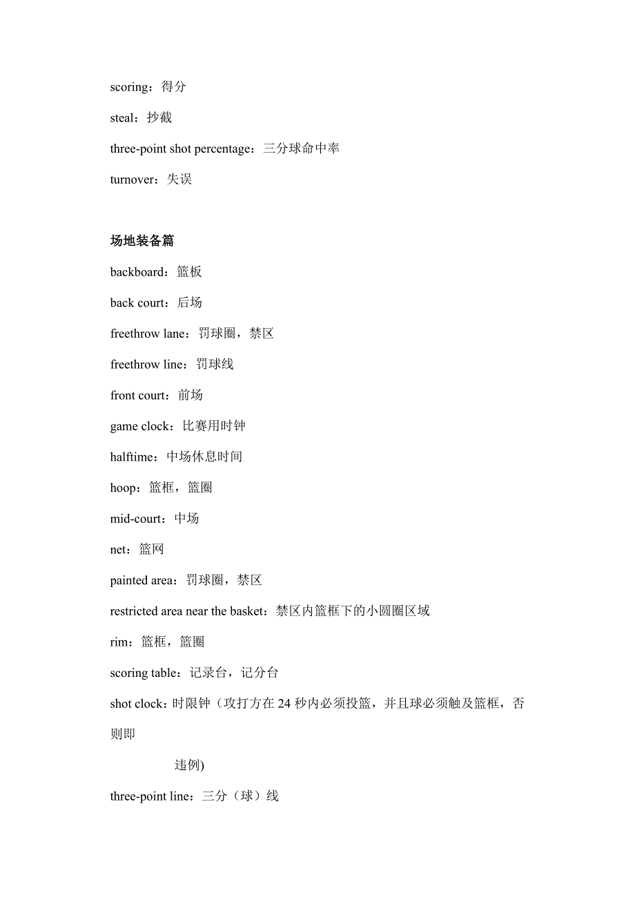 篮球术语中英文对照表_第2页