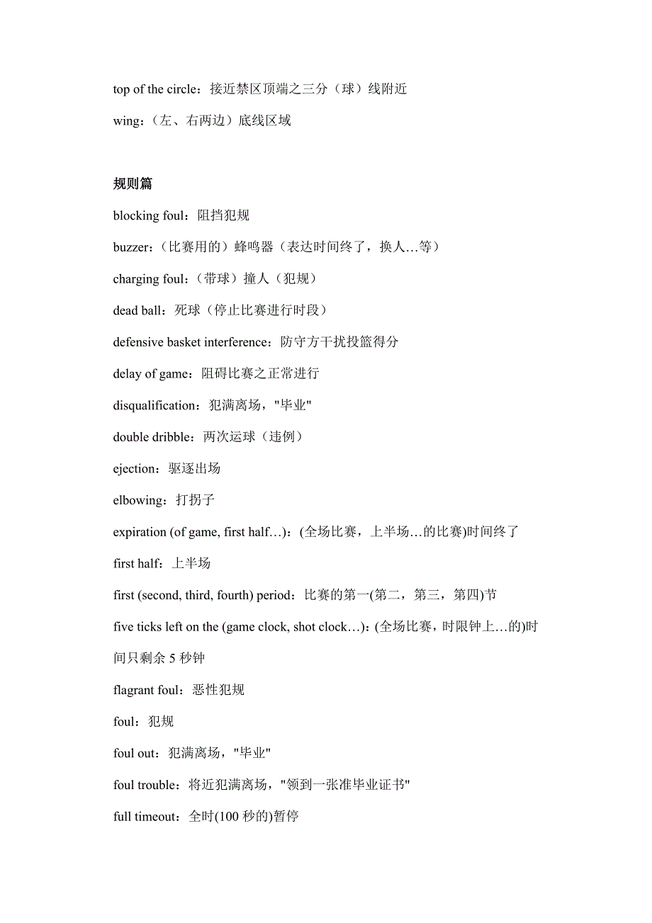 篮球术语中英文对照表_第3页