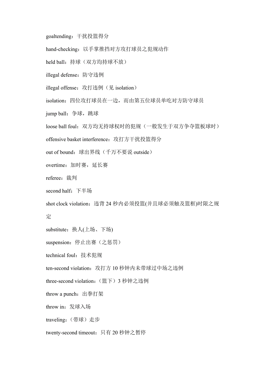 篮球术语中英文对照表_第4页