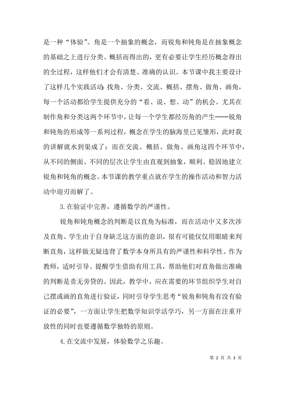 锐角和钝角反思（一）.doc_第2页