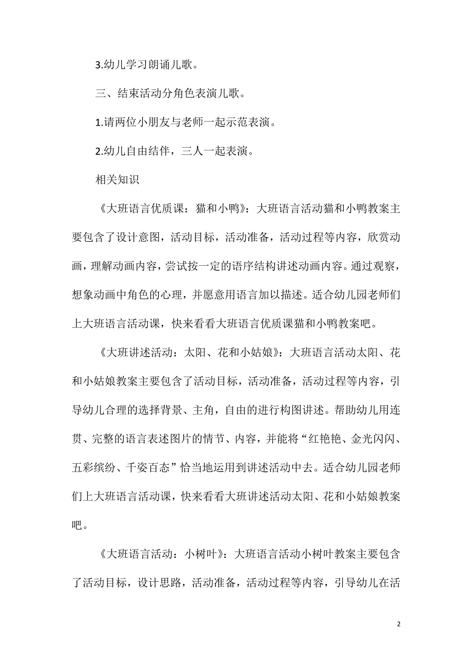 大班语言全世界儿童是一家教案_第2页