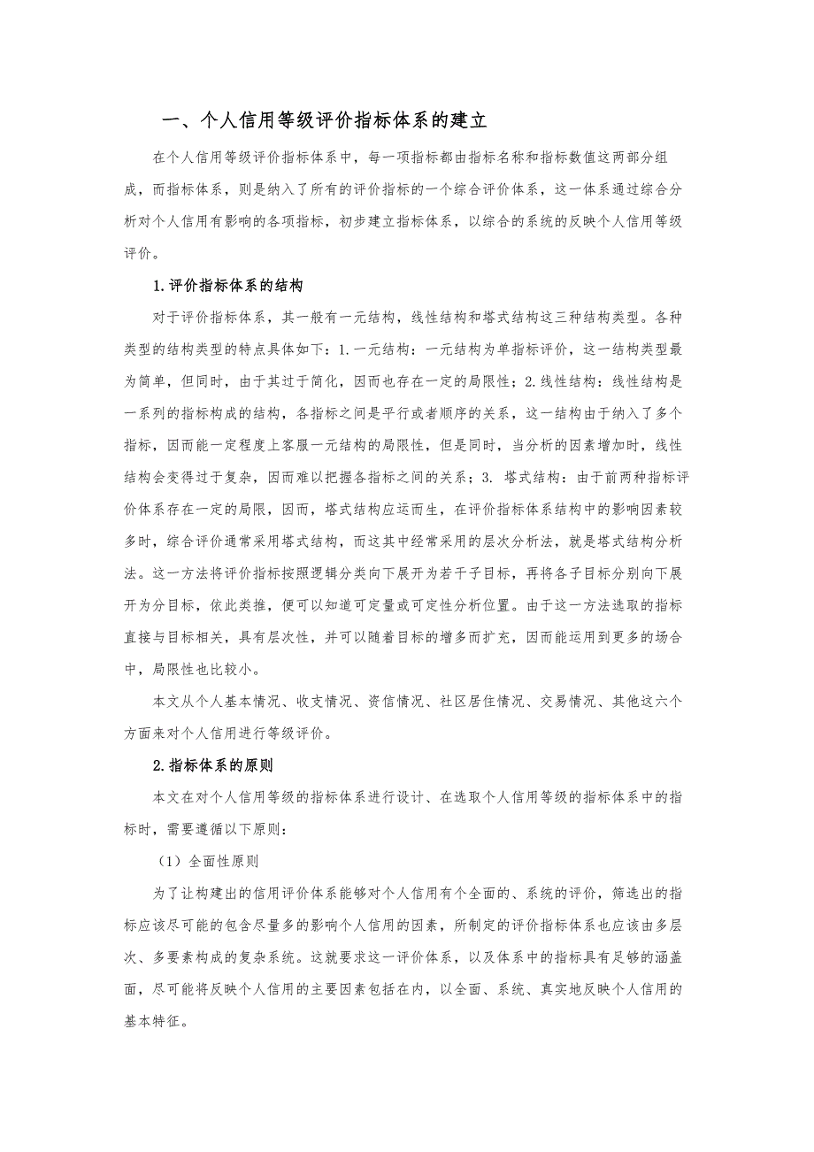 个人信用等级评价模型研究_第1页