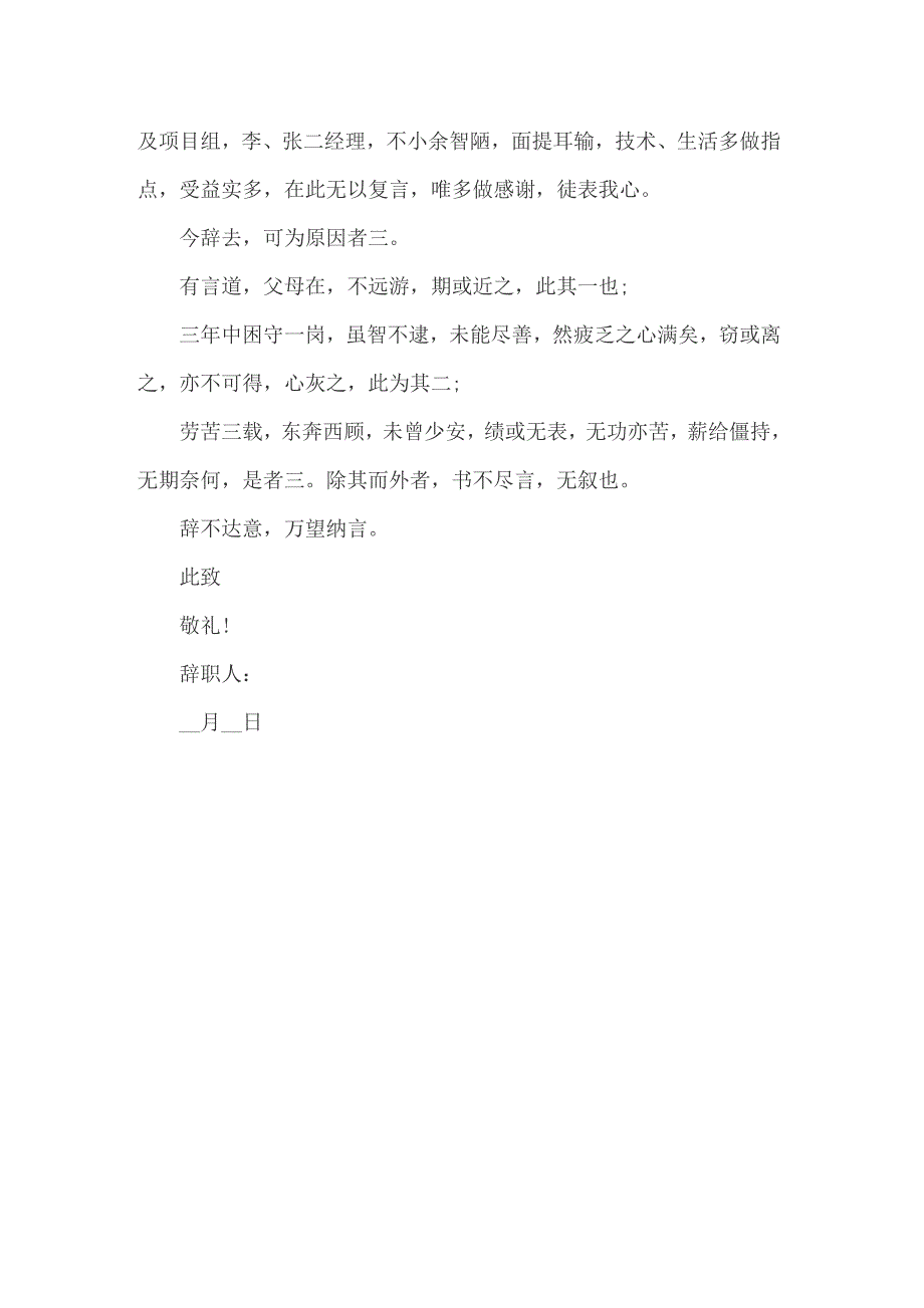 2022单位负责人辞职报告【整合汇编】_第4页