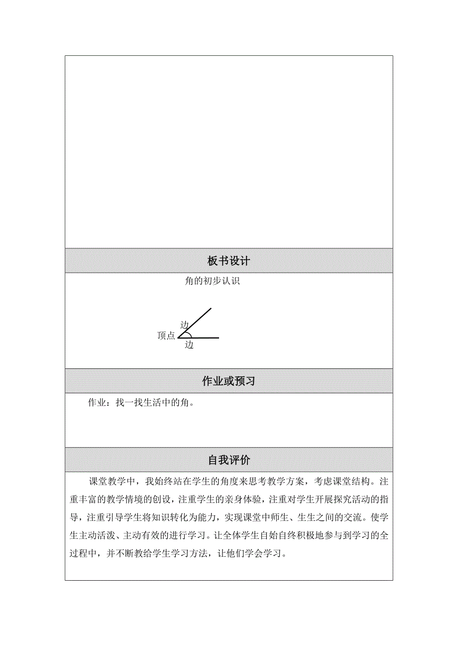 教学设计（林长萱）.doc_第5页