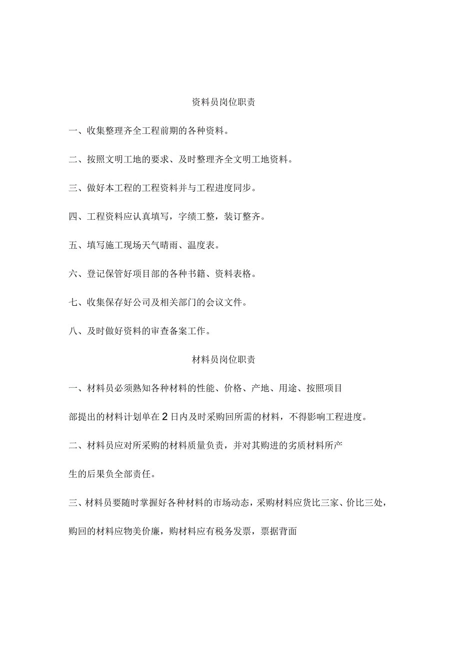 建筑五大员岗位制度_第1页