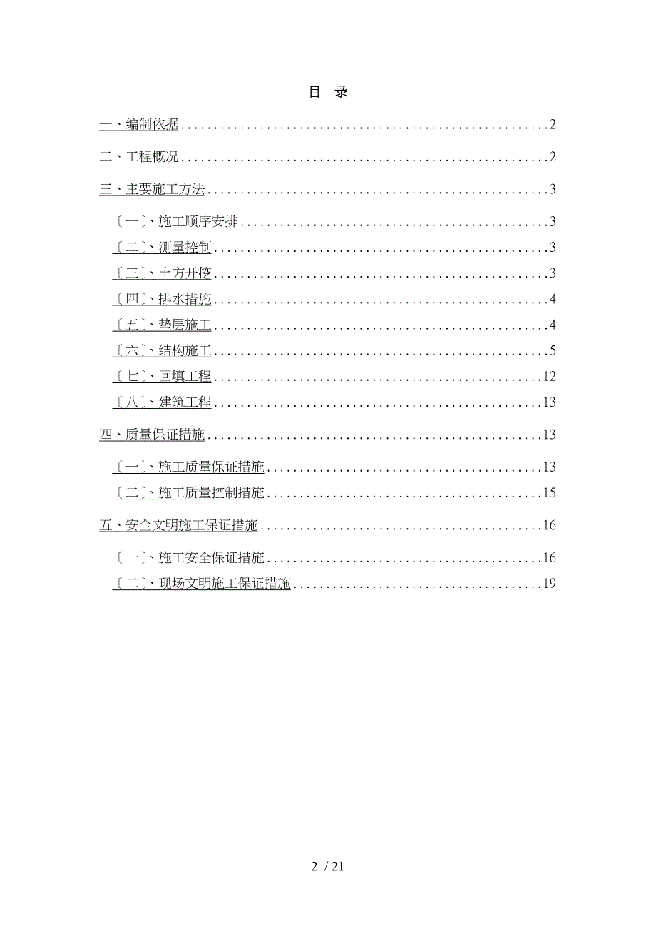 高线设备安装工程和它设备基础施工设计方案_第2页