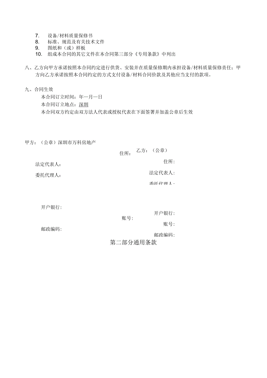 设备材料供货安装双方合同标准版本_第3页