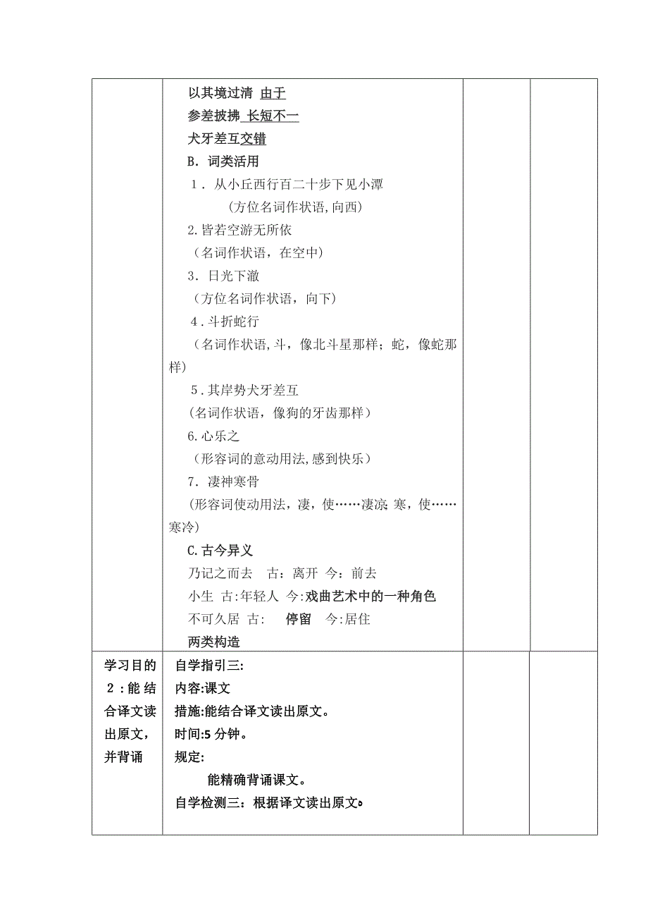 《小石潭记》第二课时教案_第4页