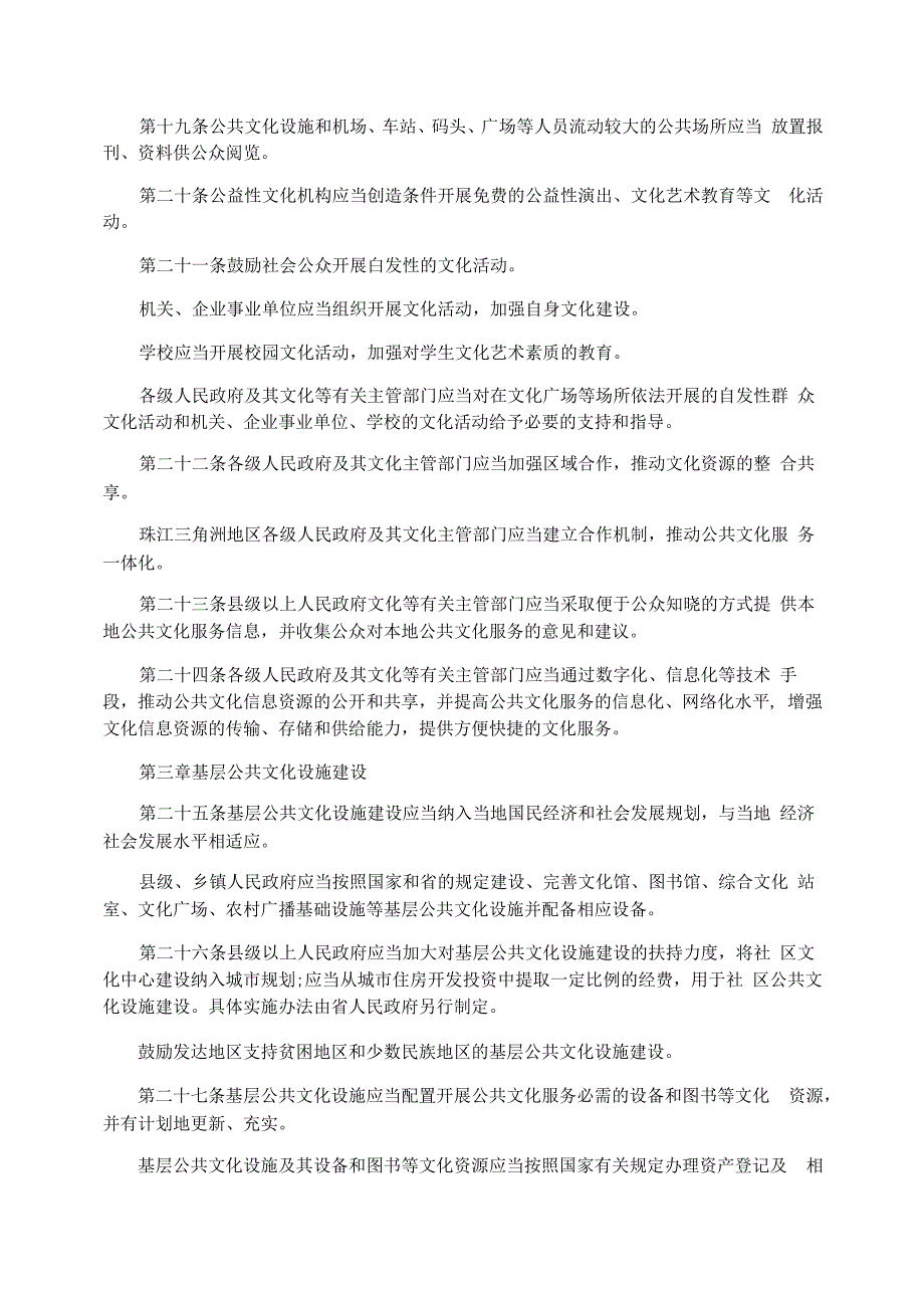 广东省公共文化服务促进条例_第3页